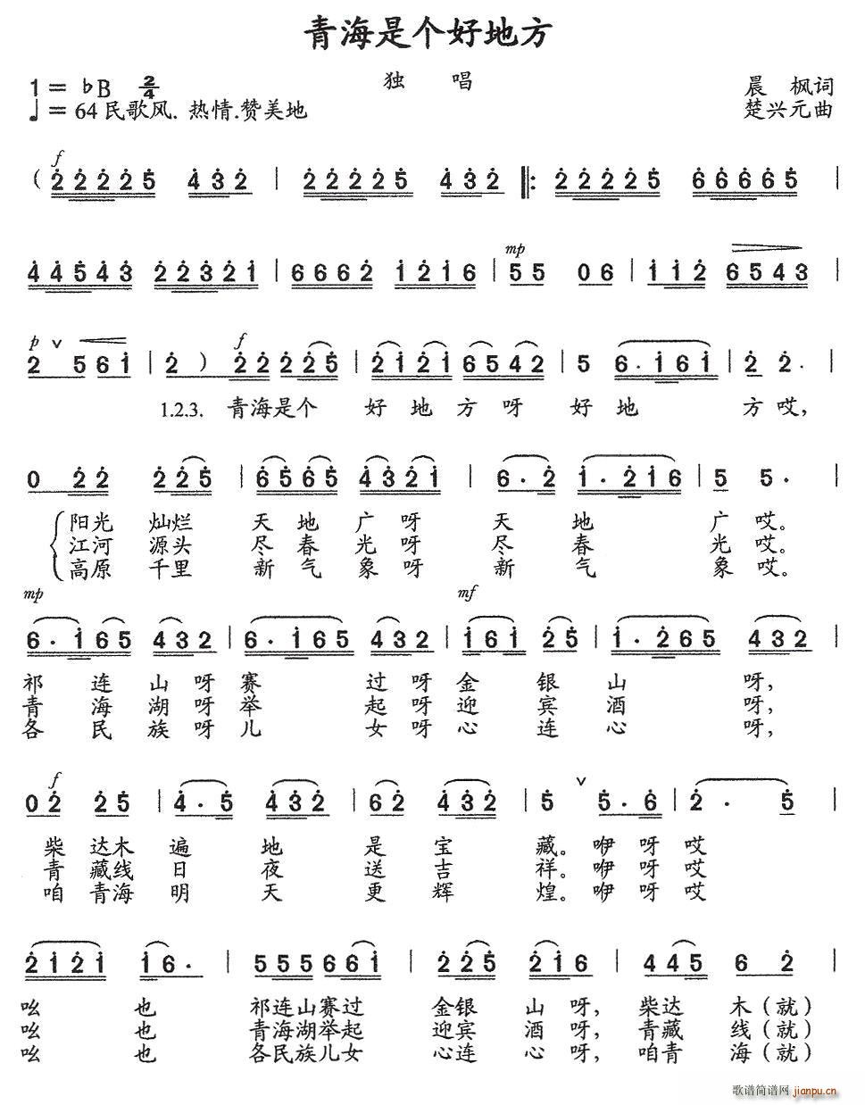 青海是个好地方(七字歌谱)1