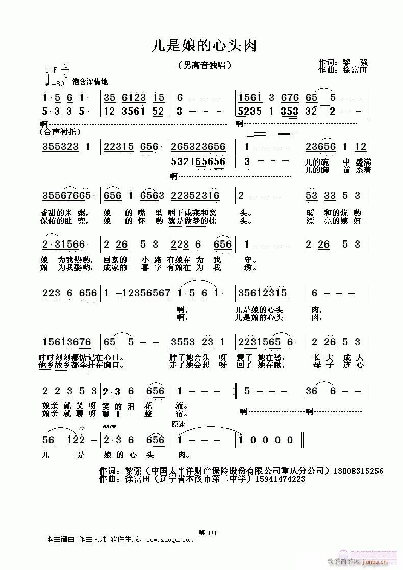 儿是娘的心头肉(七字歌谱)1