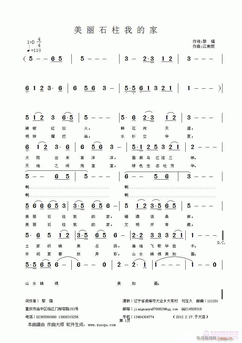 美丽石柱我的家(七字歌谱)1