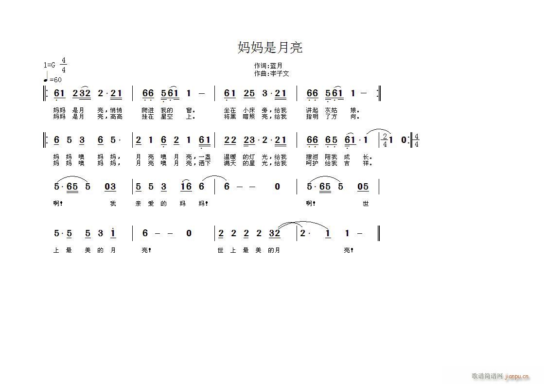 【妈妈是月亮】(七字歌谱)1