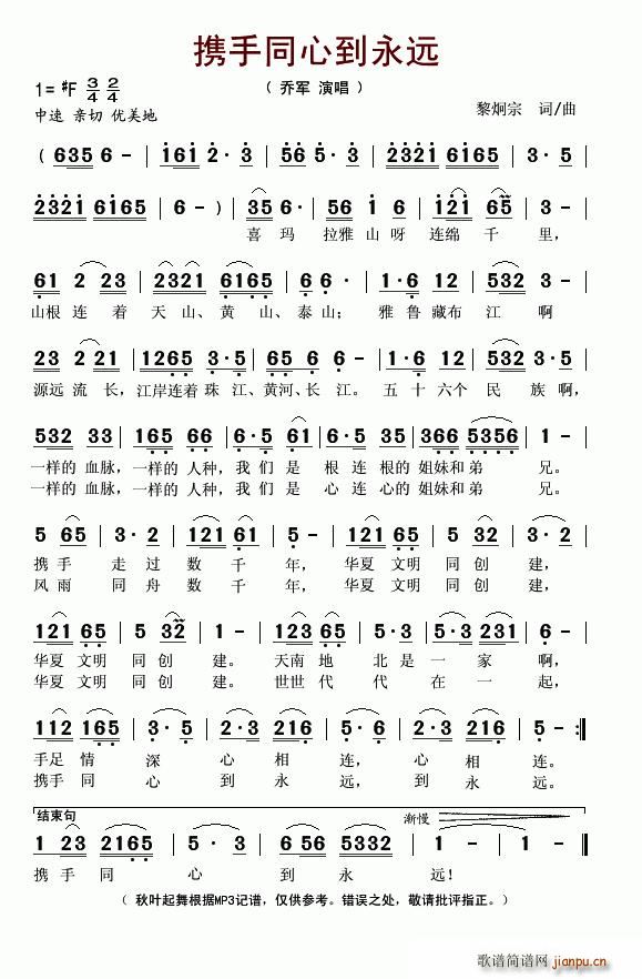 携手同心到永远(七字歌谱)1