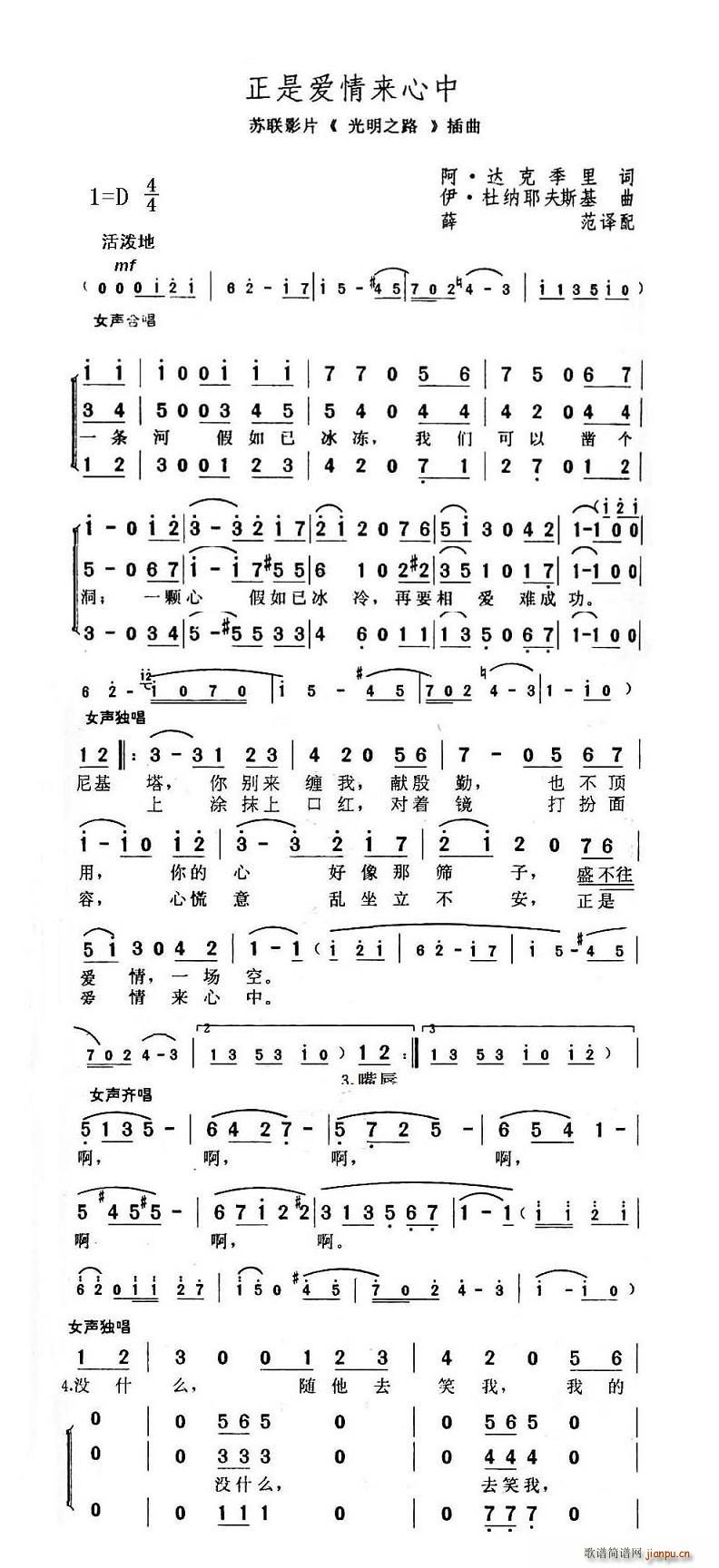 正是爱情来心中(七字歌谱)1