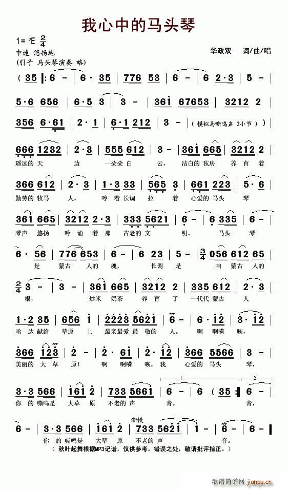 我心中的马头琴(七字歌谱)1