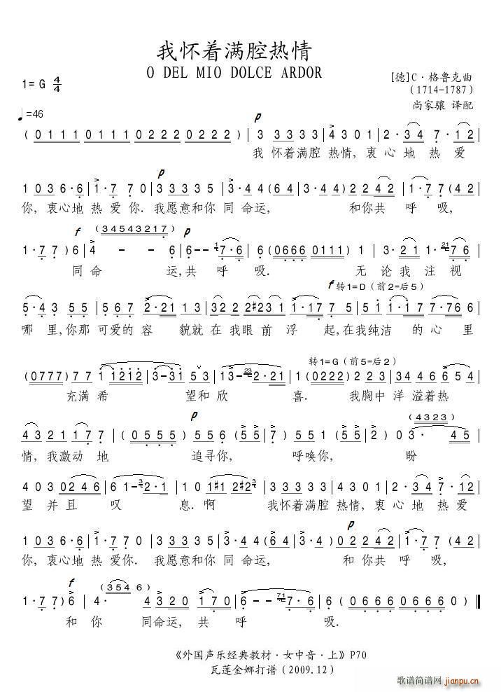 我怀着满腔热情(七字歌谱)1