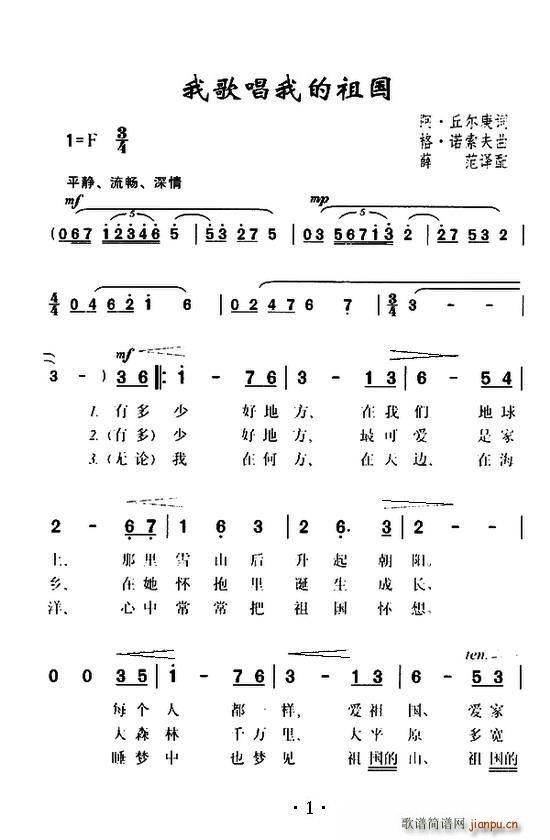 我歌唱我的祖国(七字歌谱)1