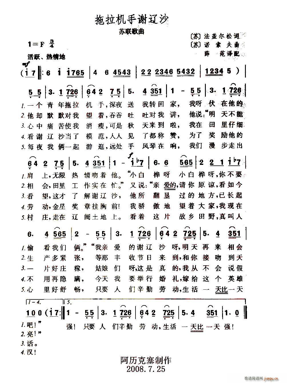 拖拉机手谢辽莎(七字歌谱)1