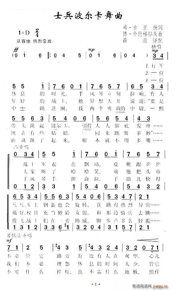 士兵波尔卡舞曲(七字歌谱)1
