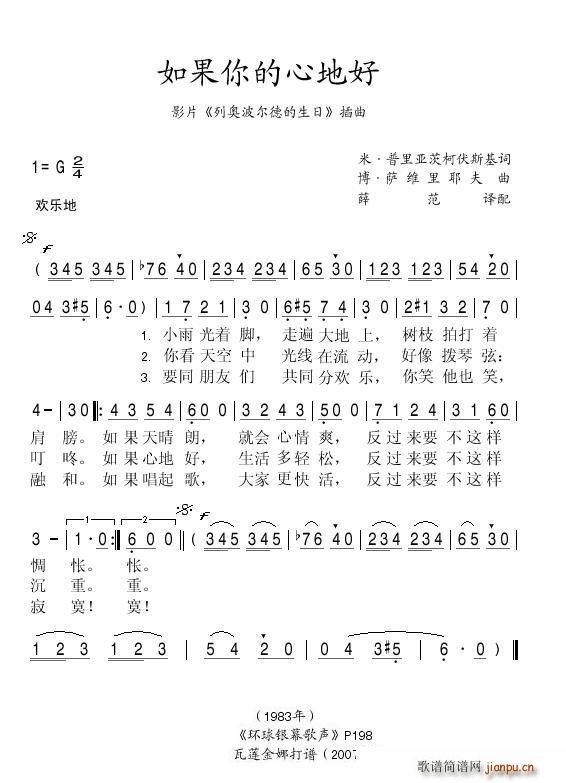 如果你的心地好(七字歌谱)1