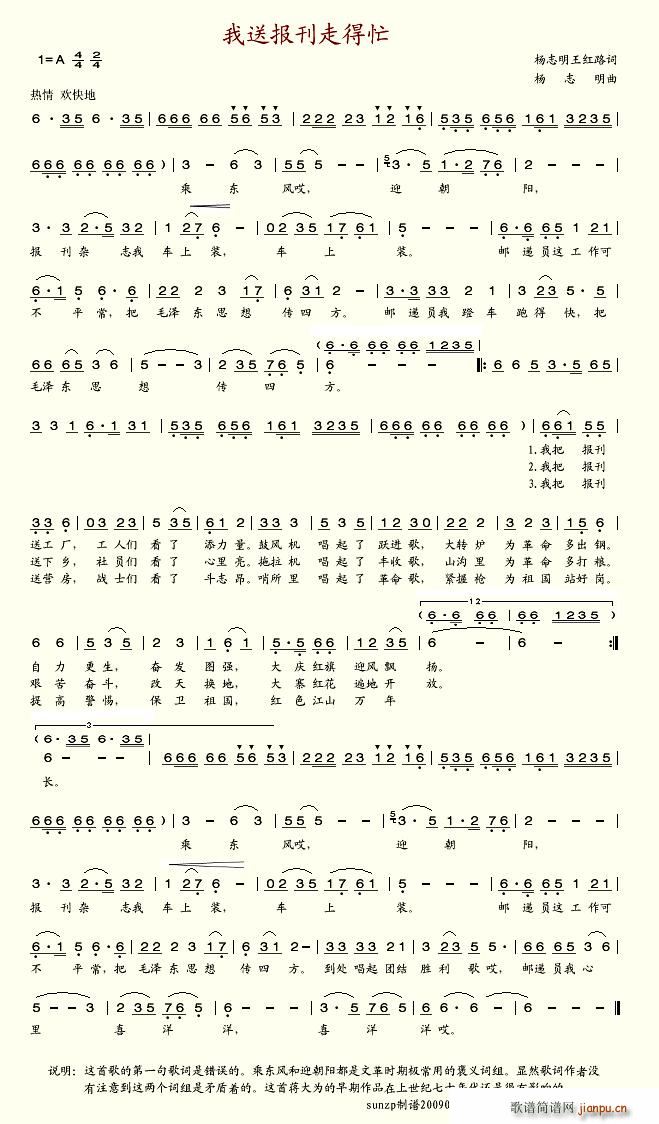 我送报刊走的忙(七字歌谱)1