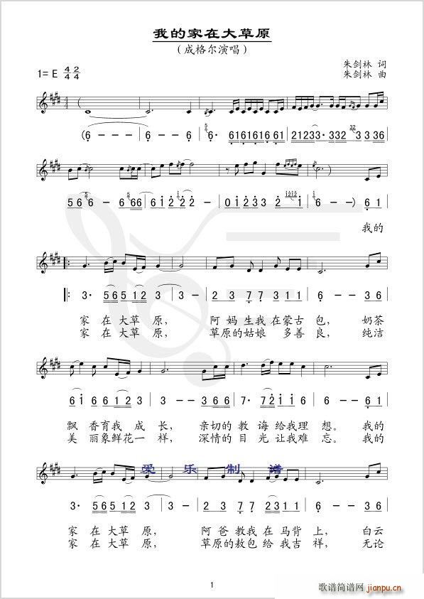我的家在大草原(七字歌谱)1