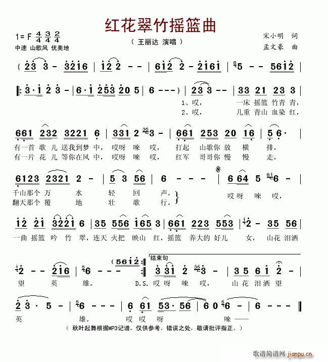 红花翠竹摇篮曲(七字歌谱)1