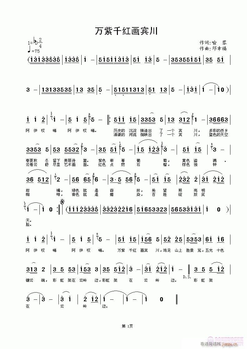 万紫千红画宾川(七字歌谱)1