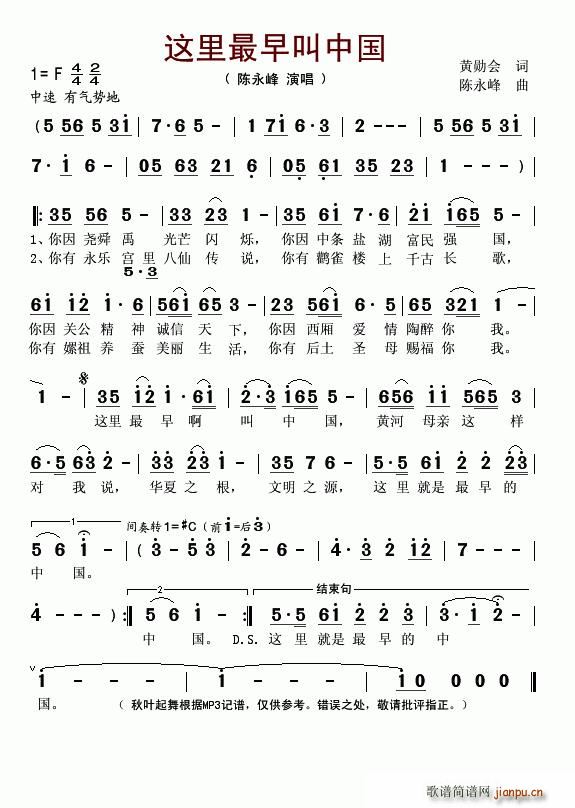 这里最早叫中国(七字歌谱)1