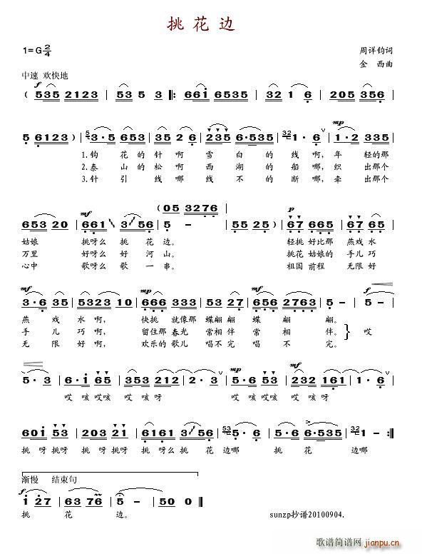 733-挑花边(七字歌谱)1