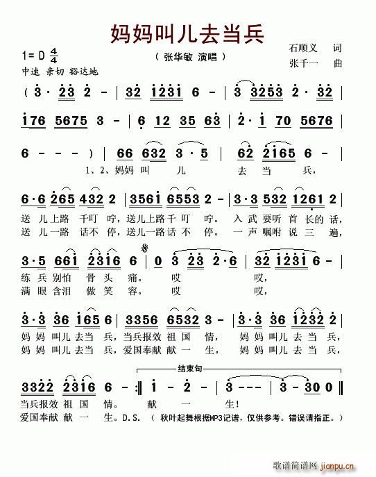 妈妈叫儿去当兵(七字歌谱)1