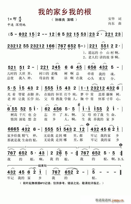 我的家乡我的根(七字歌谱)1