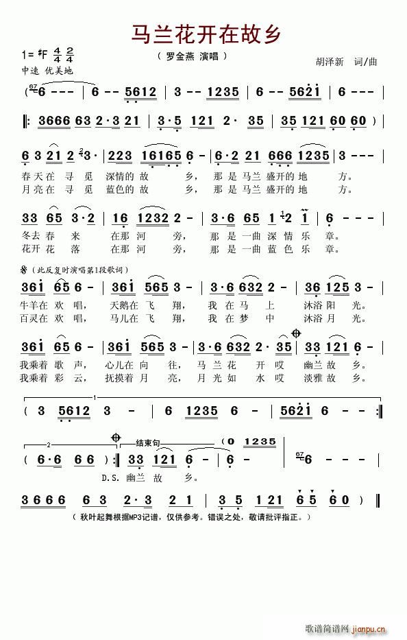 马兰花开在故乡(七字歌谱)1