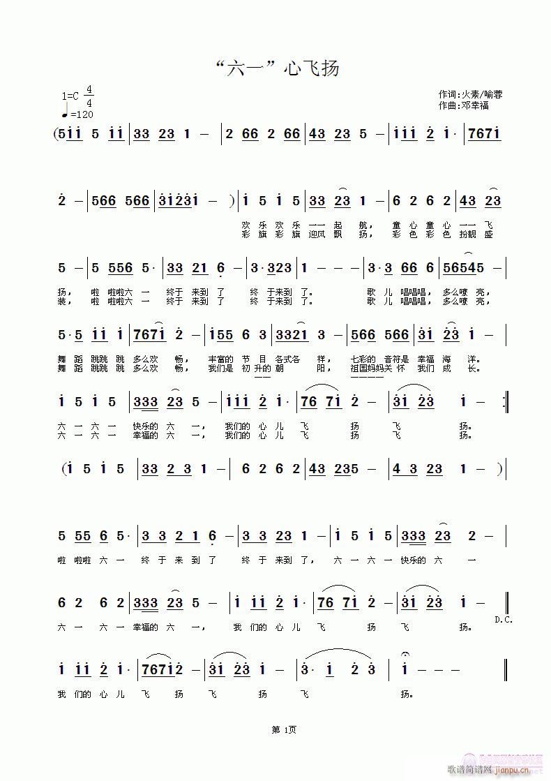 “六一”心飞扬(七字歌谱)1