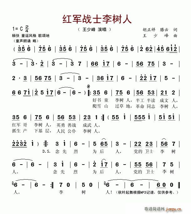 红军战士李树人(七字歌谱)1