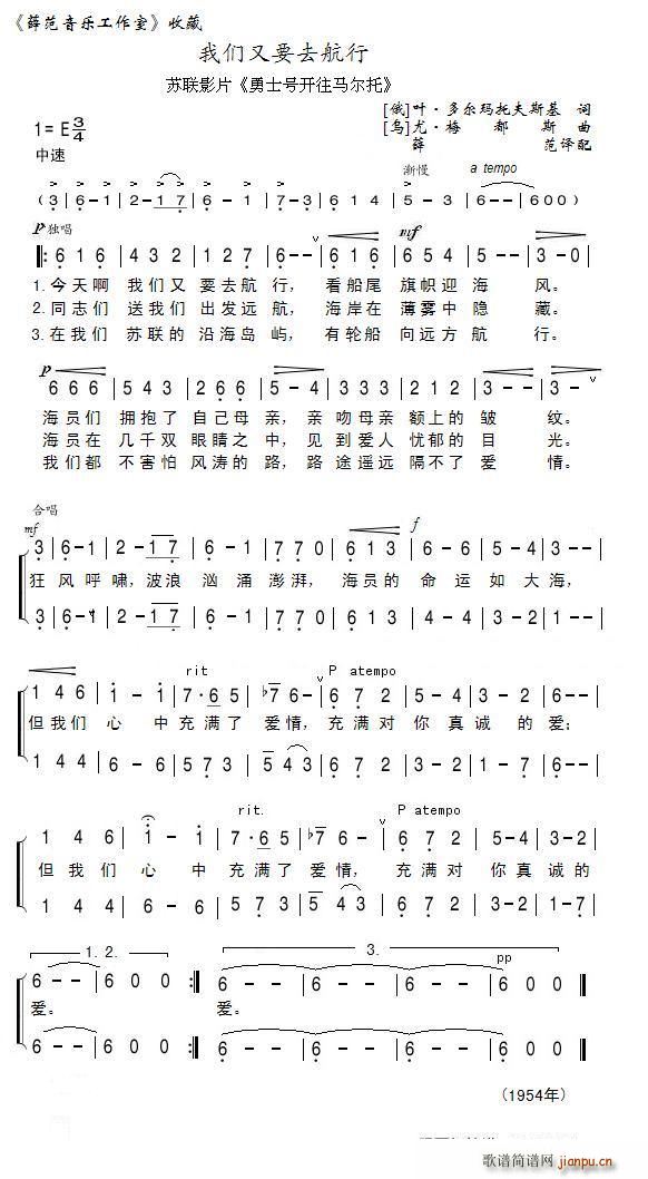 我们又要去航行(七字歌谱)1