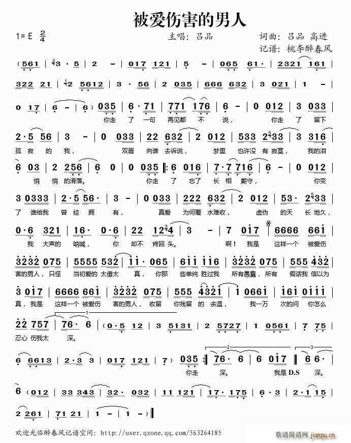 被爱伤害的男人(七字歌谱)1