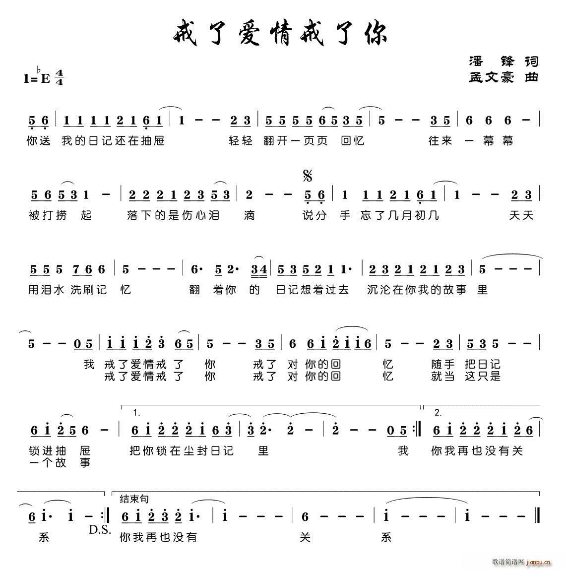 戒了爱情戒了你(七字歌谱)1