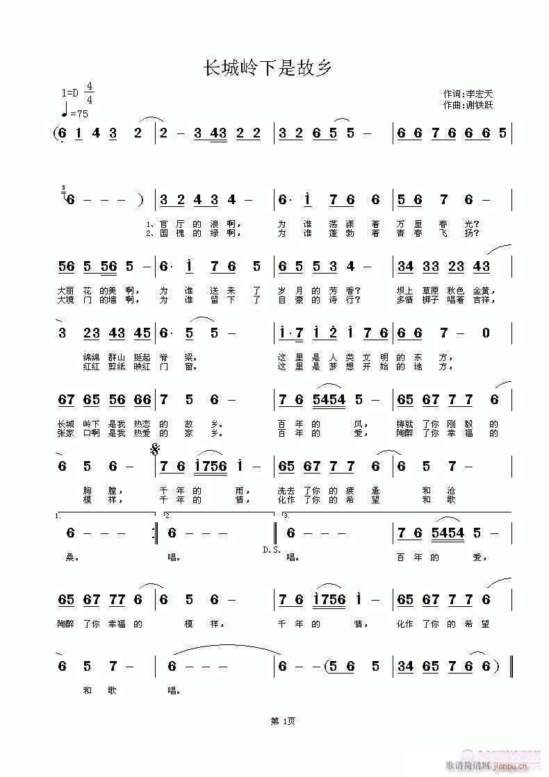 长城岭下是故乡(七字歌谱)1