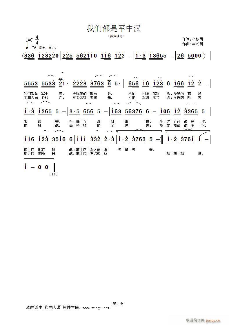 我们都是军中汉(七字歌谱)1