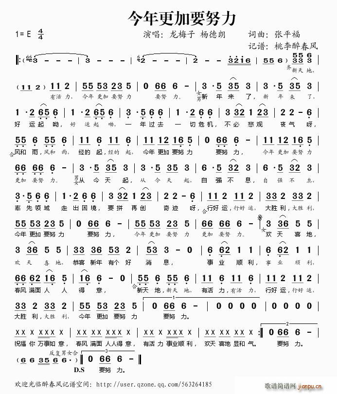 今年更加要努力(七字歌谱)1