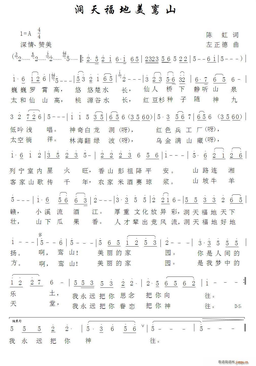 洞天福地美鸾山(七字歌谱)1