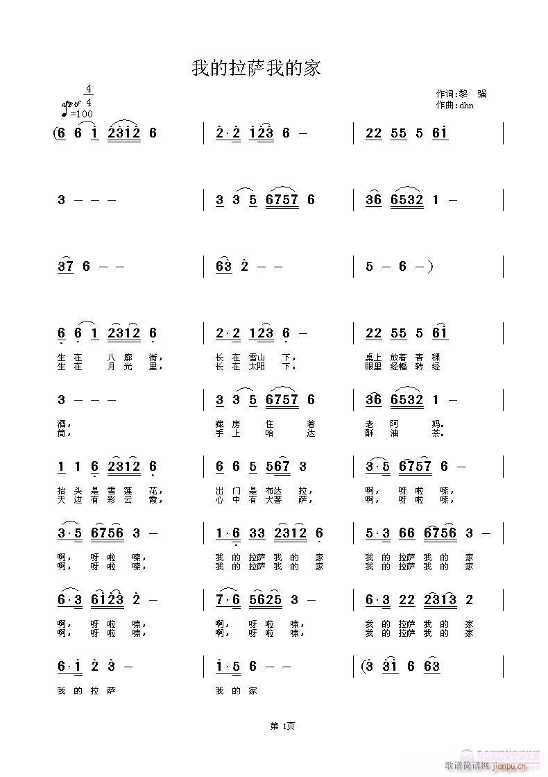 我的拉萨我的家(七字歌谱)1