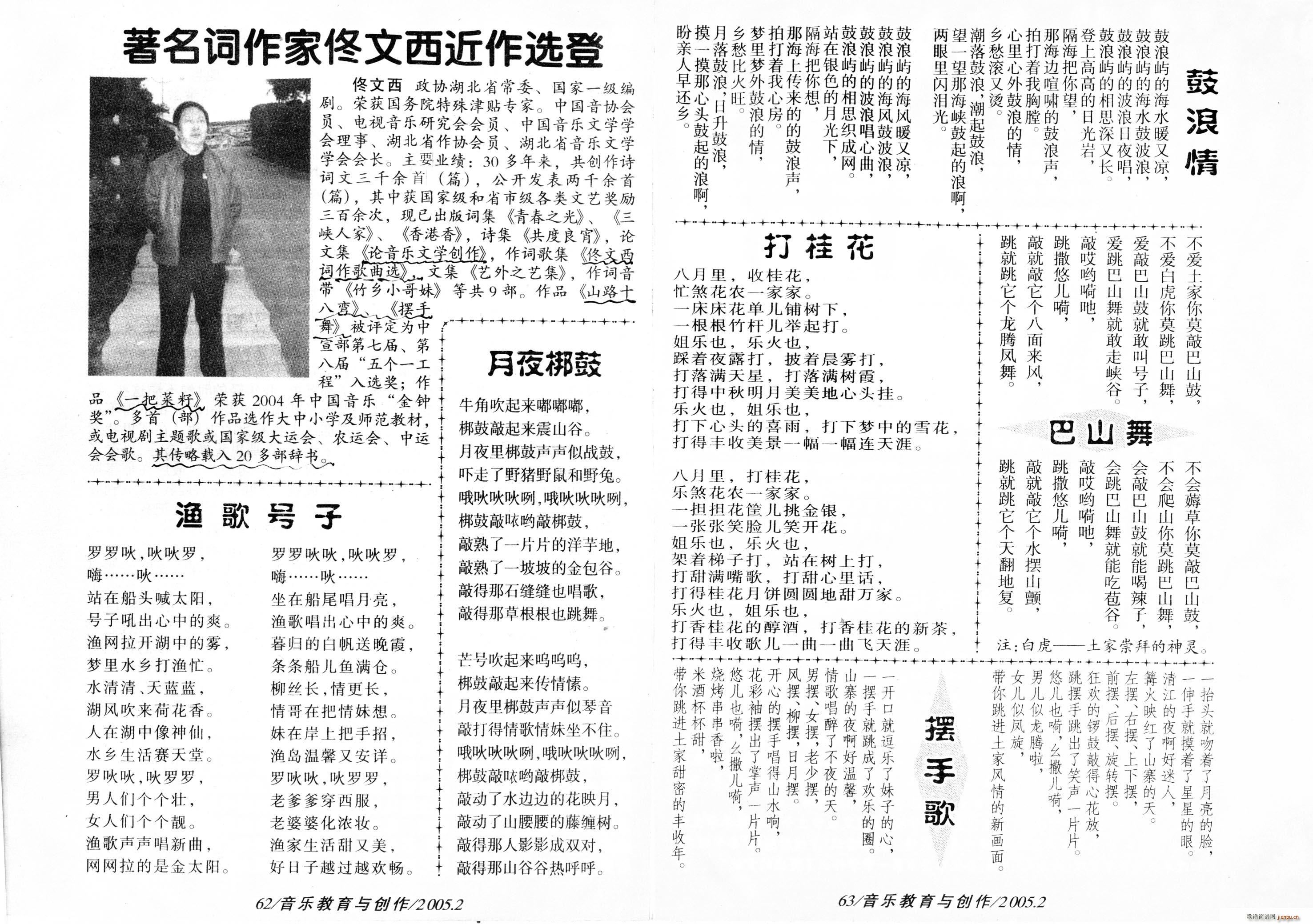 龟兹手鼓敲起来(七字歌谱)3