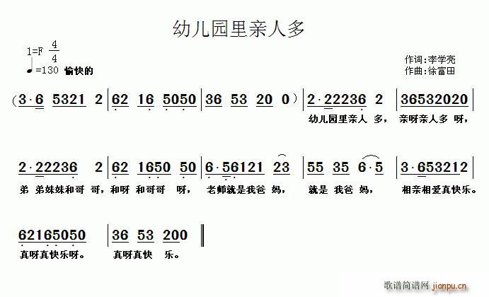 幼儿园里亲人多(七字歌谱)1