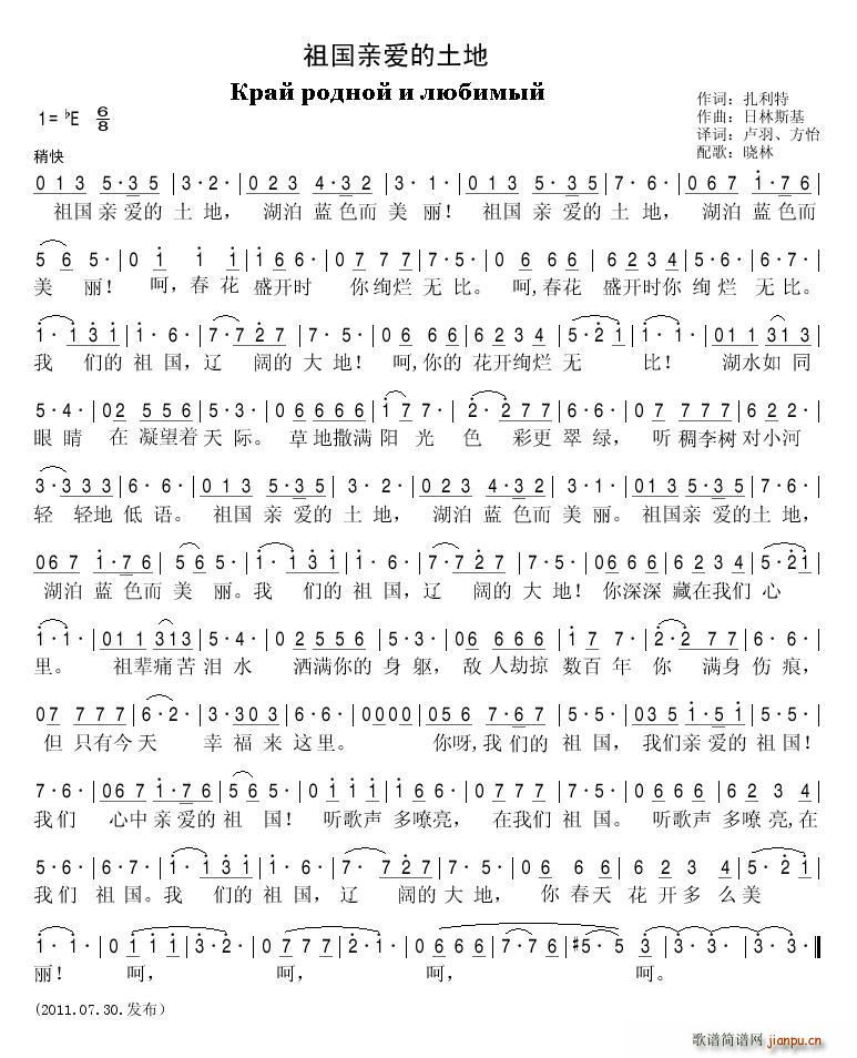 祖国亲爱的土地(七字歌谱)1