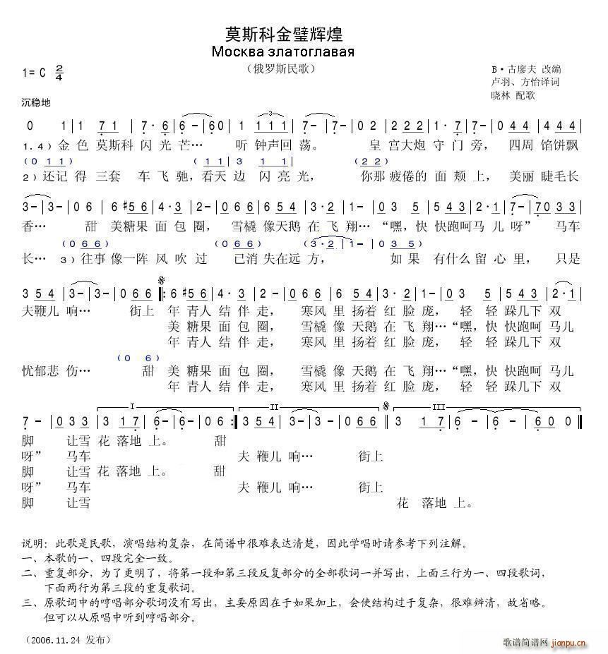 莫斯科金碧辉煌(七字歌谱)1