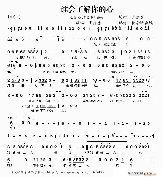 谁会了解你的心(七字歌谱)1