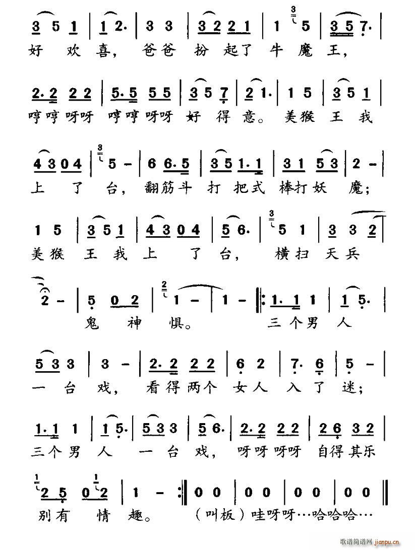 三个男人一台戏(七字歌谱)3