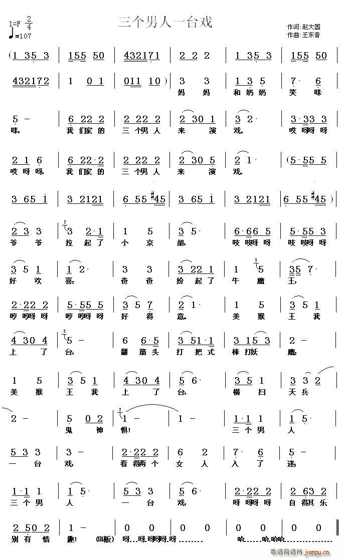 三个男人一台戏(七字歌谱)1