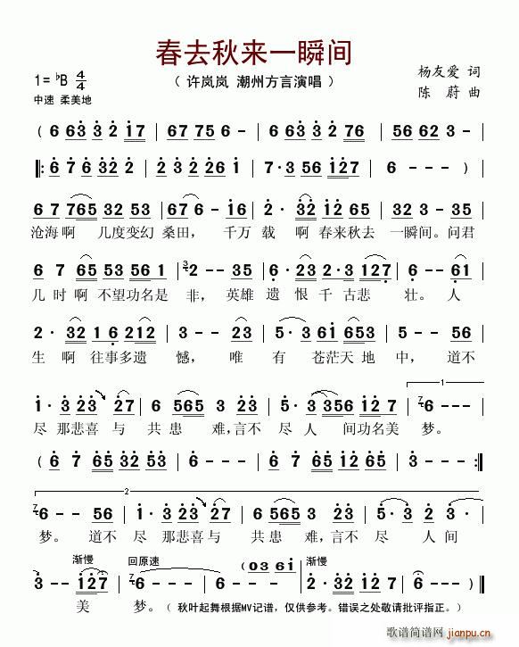 春去秋来一瞬间(七字歌谱)1