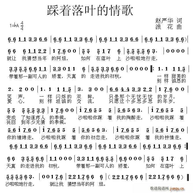 踩着落叶的情歌(七字歌谱)1