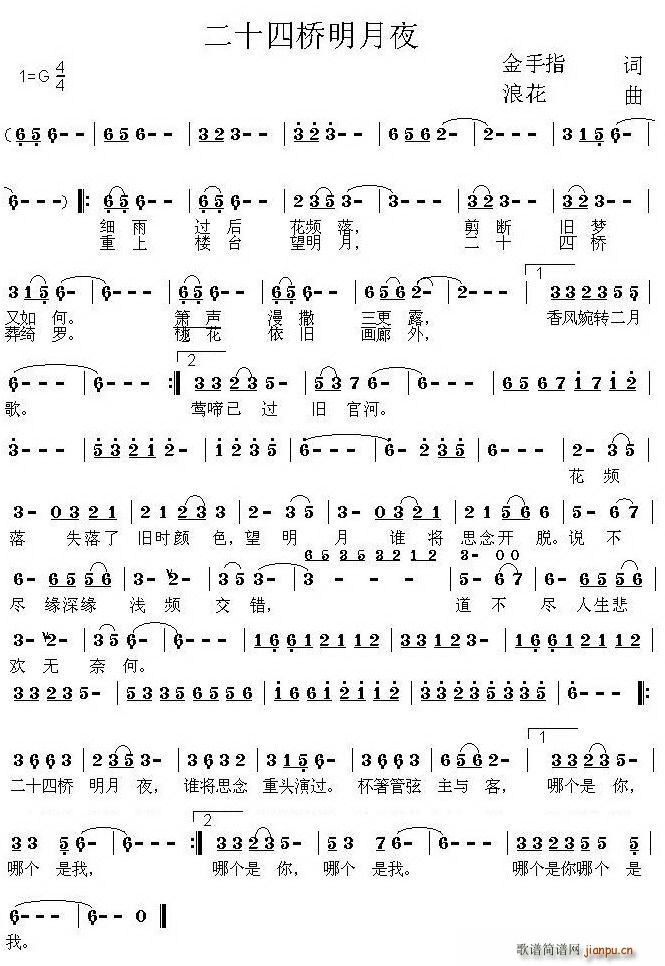 二十四桥明月夜(七字歌谱)1