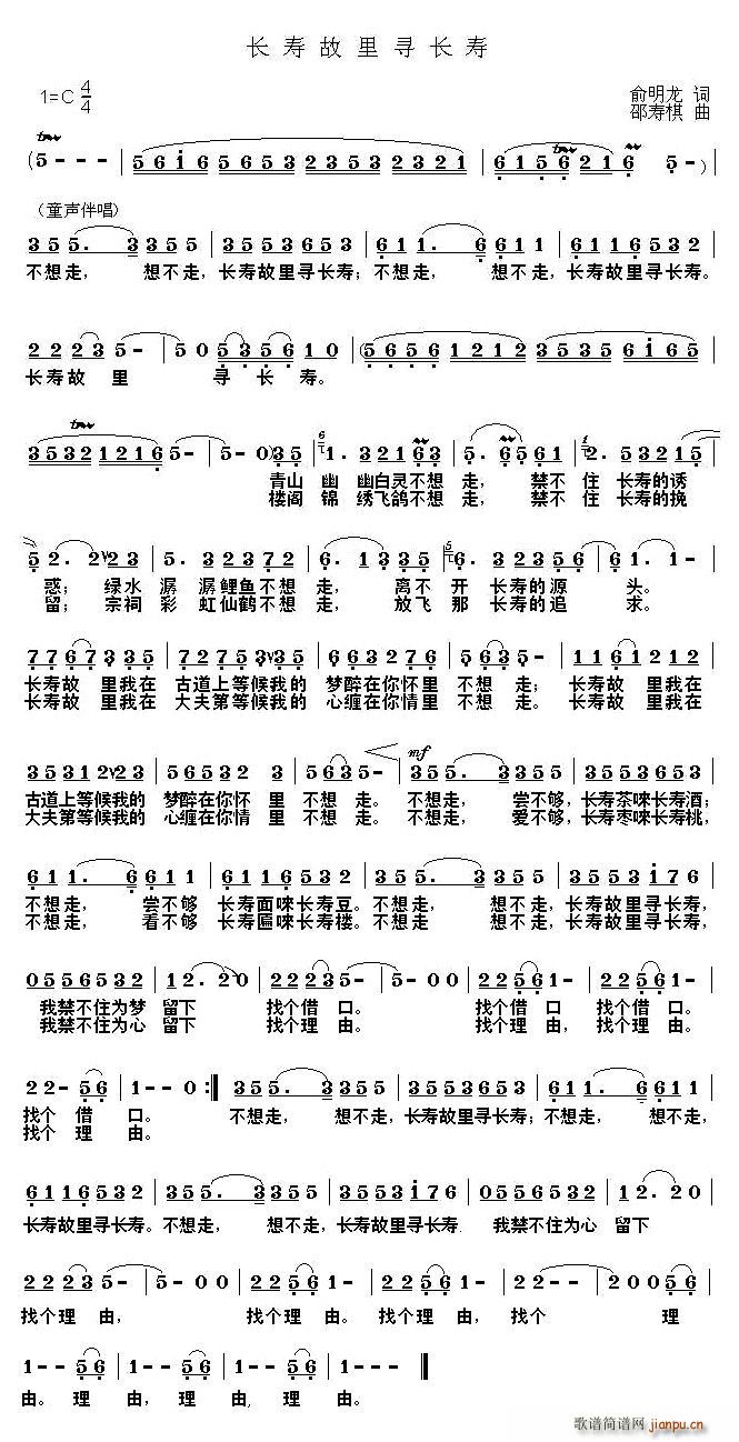 长寿故里寻长寿(七字歌谱)1