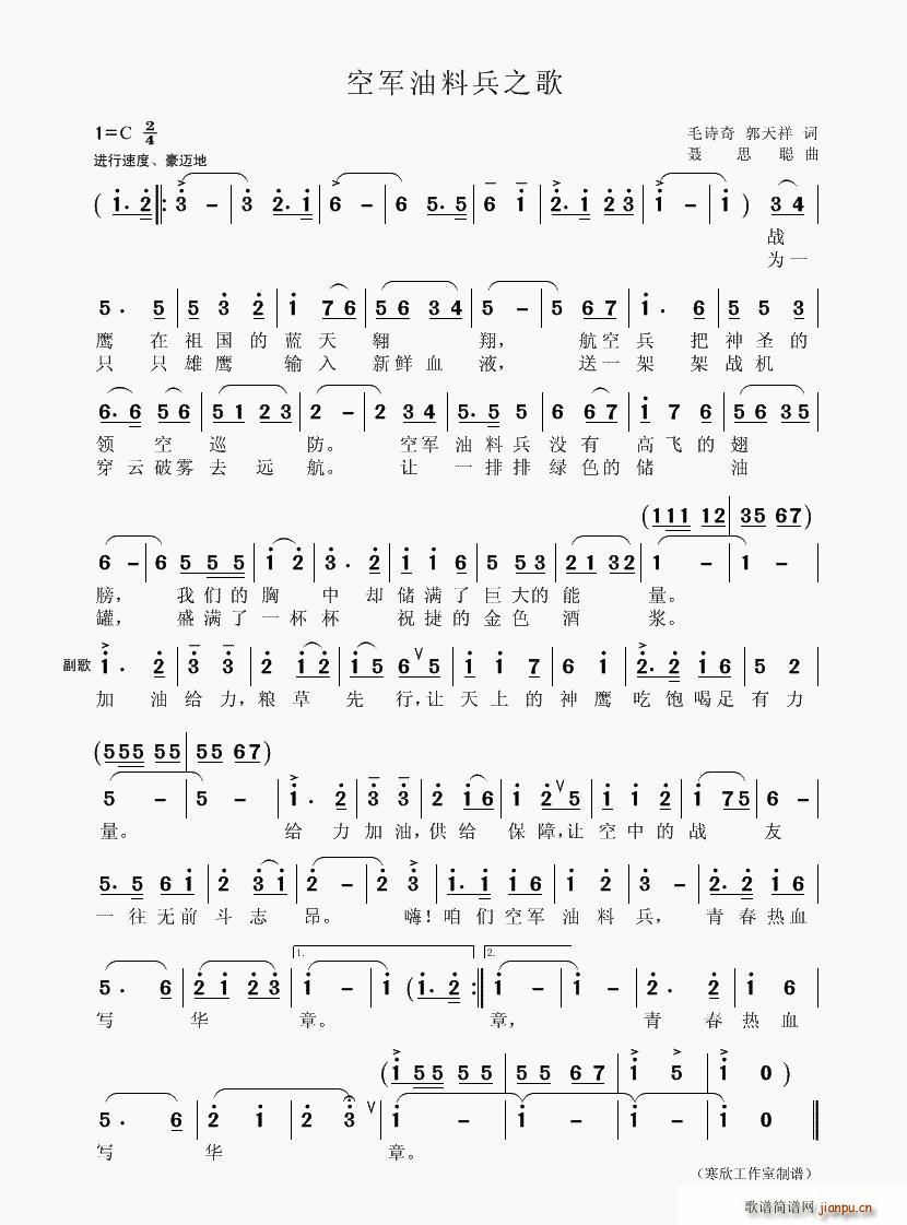 空军油料兵之歌(七字歌谱)1