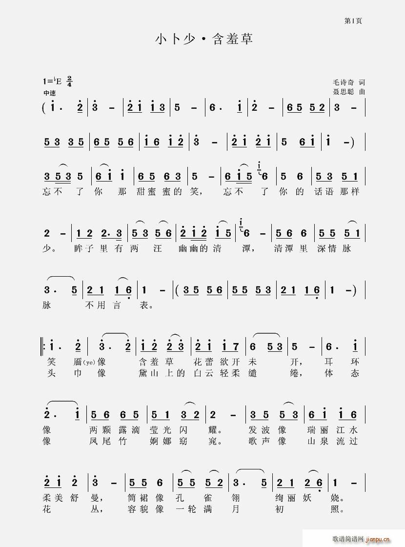 小卜少·含羞草(七字歌谱)1