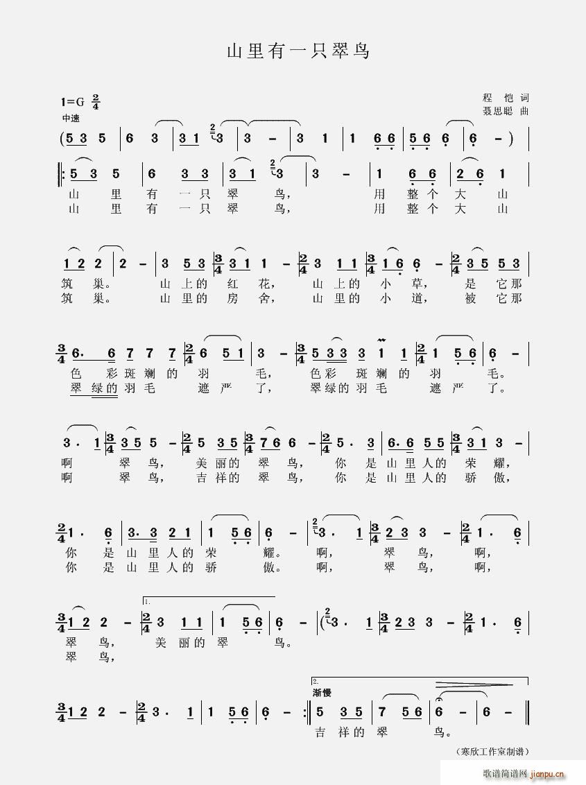 山里有一只翠鸟(七字歌谱)1