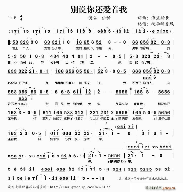 别再说你爱着我(七字歌谱)1