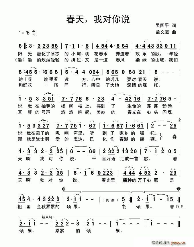 春天，我对你说(七字歌谱)1