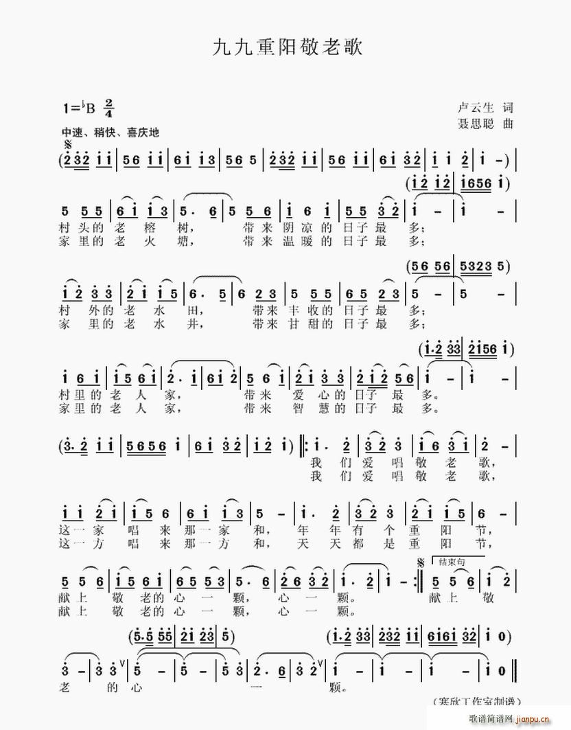 九九重阳敬老歌(七字歌谱)1