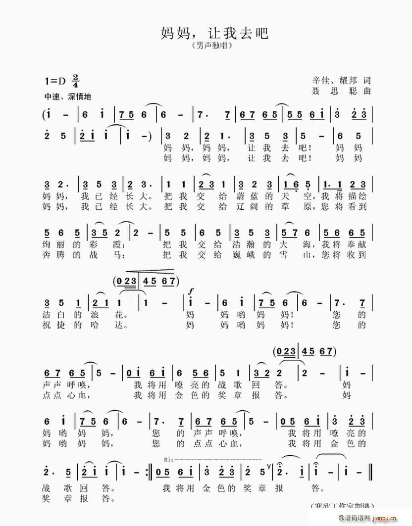 妈妈，让我去吧(七字歌谱)1