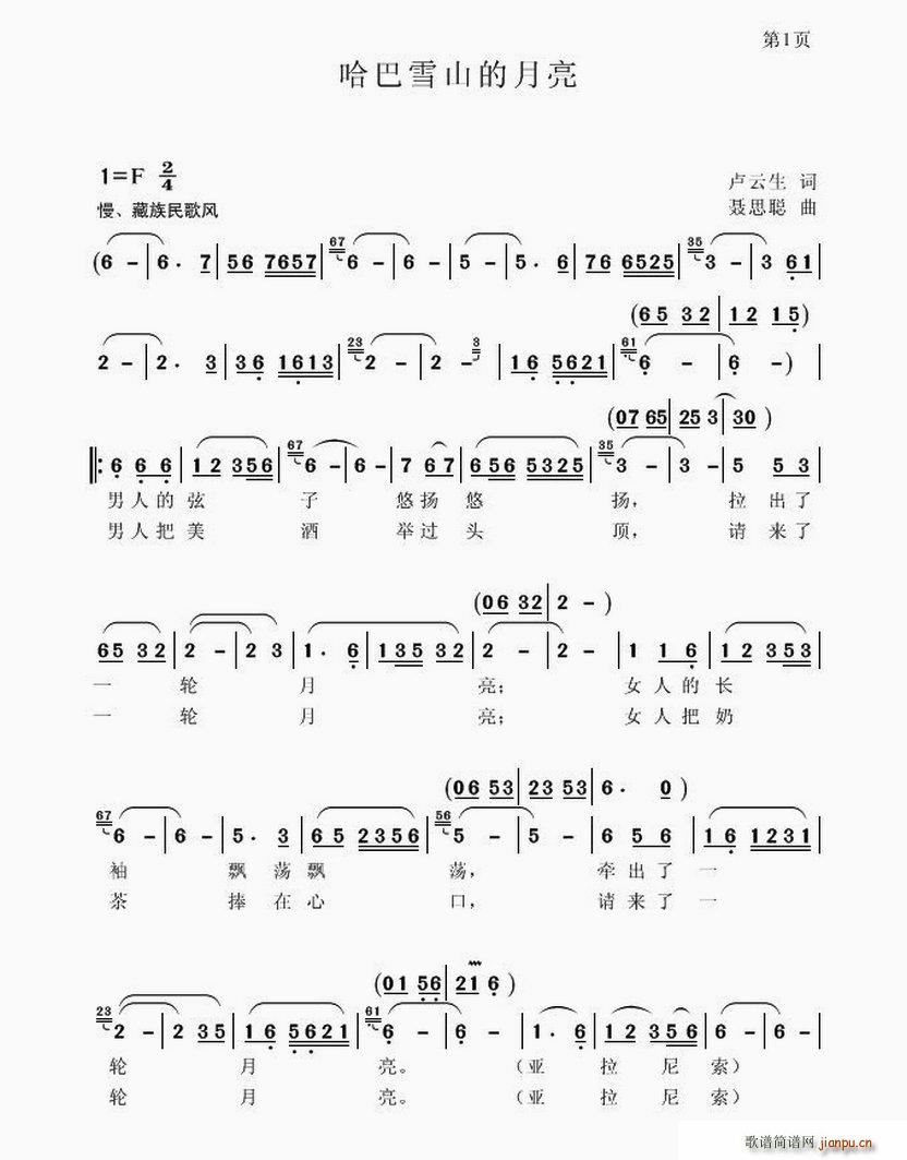 哈巴雪山的月亮(七字歌谱)1
